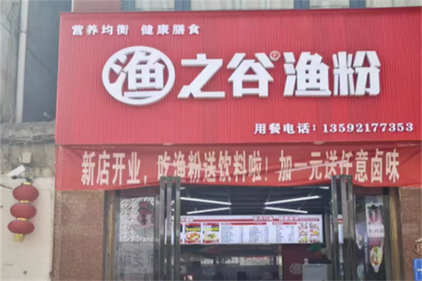渔粉の谷