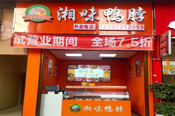 湘味鸭脖