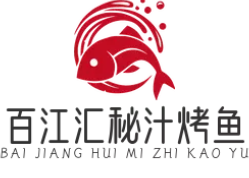百江汇秘汁烤鱼