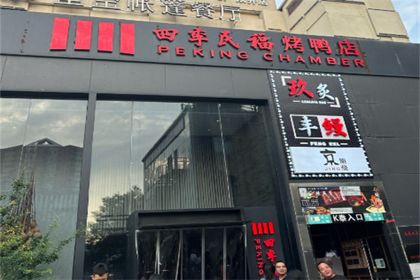 四季民福炸酱面