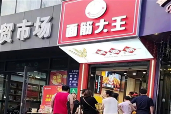 面筋大王