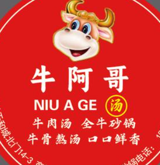 牛阿哥牛杂