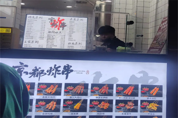 京都炸货