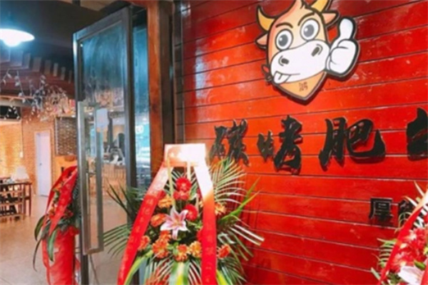 鸿记碳烤肥牛