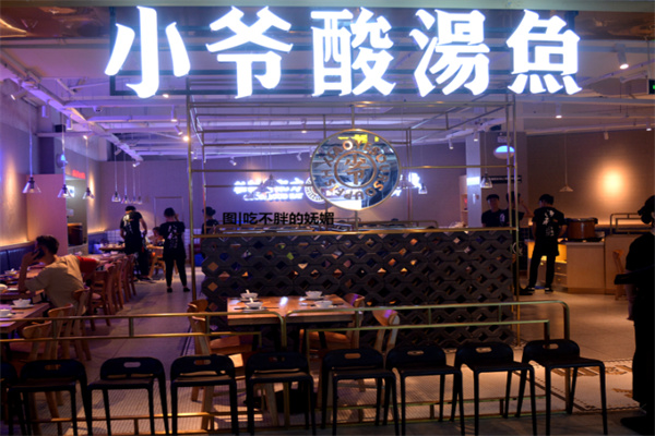 厦门小爷酸汤鱼