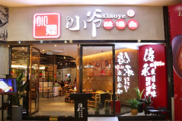厦门小爷酸汤鱼