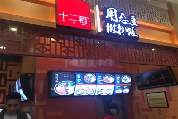 十二稻扒饭快餐