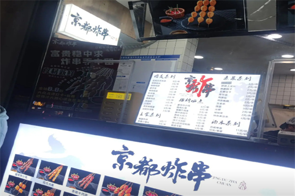 京都炸货