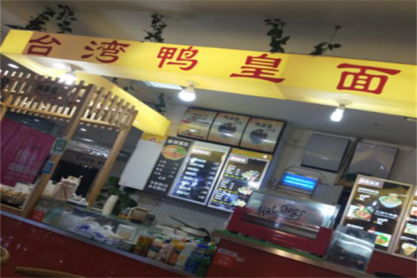 台湾鸭皇面