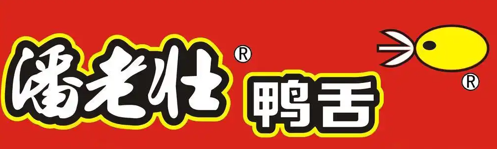 潘老壮鸭舌