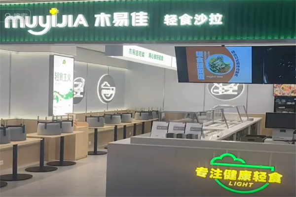 木易佳沙拉