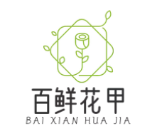 百鲜花甲