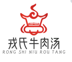 戎氏牛肉汤