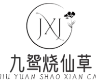九鸳烧仙草