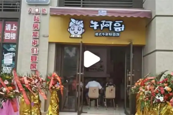 牛阿哥牛杂