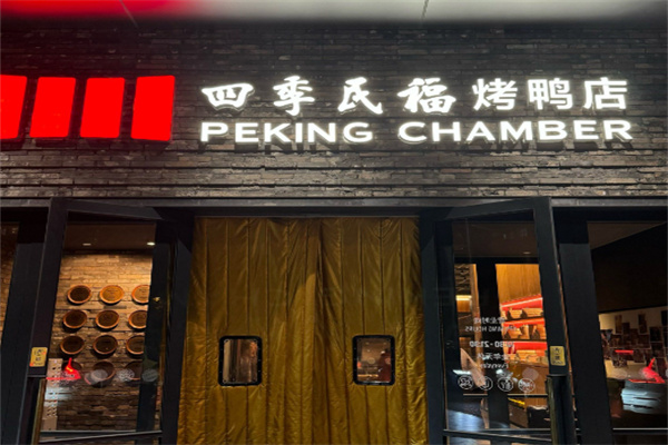 四季民福炸酱面