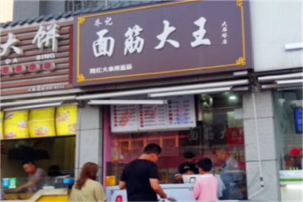 面筋大王