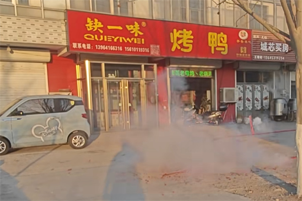 缺一味烤鸭