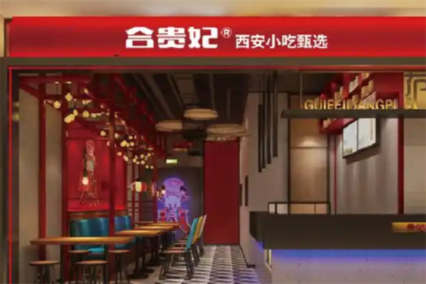 合贵妃凉皮