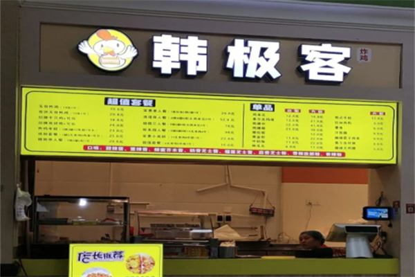 韩极客炸鸡