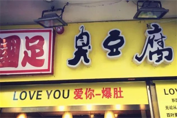 国足爆肚