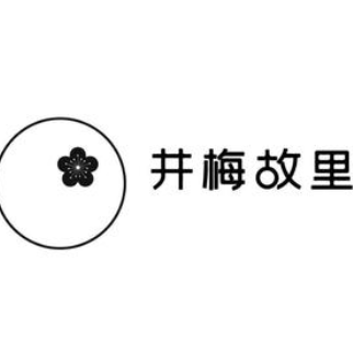 井梅故里酥面馆