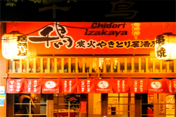 千鸟居酒屋