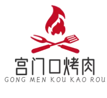 宫门口烤肉