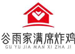 谷雨家满席炸鸡