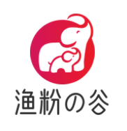 渔粉の谷