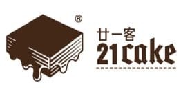 廿一客蛋糕