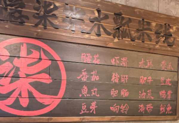 隐柒柒水瓢米线加盟多少钱