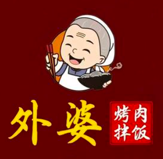 外婆烤肉拌饭