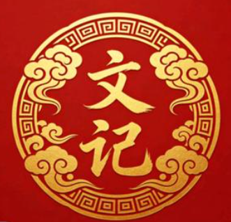 文记牛杂
