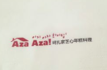 阿扎家芝心年糕料理
