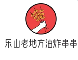 乐山老地方油炸串串