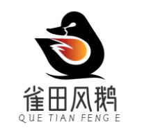 雀田风鹅