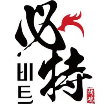 必特烤鸡