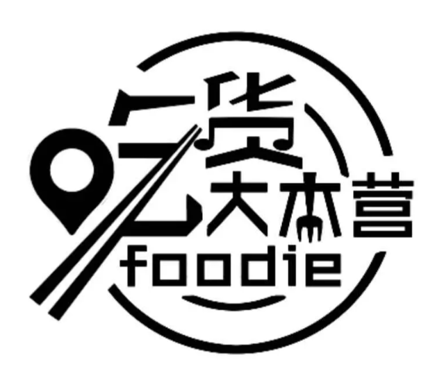 吃货大本营