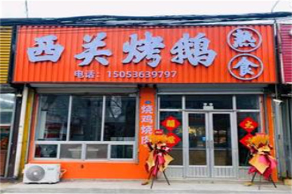 西关烧鹅