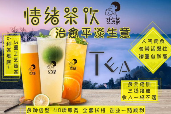 小气茶饮品