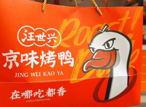 汪世兴烤鸭加盟费用