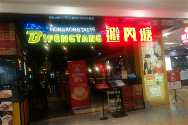避风塘奶茶铺