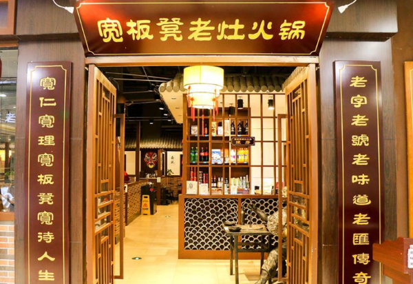 老灶火锅加盟费多少
