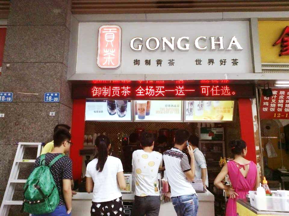 御贡茶