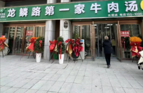 龙鳞路第一家牛肉汤加盟费多少