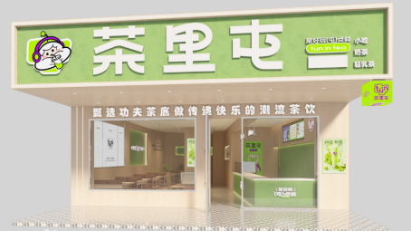 茶里屯奶茶
