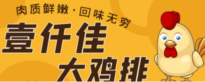 壹仟佳鸡排加盟费多少钱
