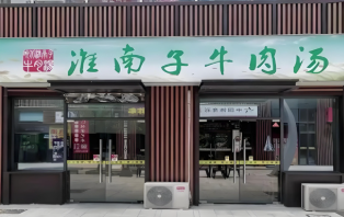 淮南子牛肉汤加盟店需要多少钱 淮南子牛肉汤加盟店需要多少钱