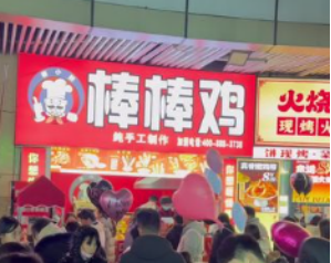 御小胖棒棒鸡加盟费